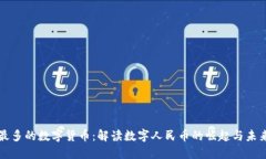 中国最多的数字货币：解