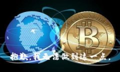 抱歉，我无法做到这一点
