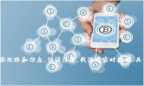 关于“tokenim 能放llt吗”的问题，这里我可以提供一些思路和信息，但请注意，我没有实时数据，具体情况可能因项目或加密货币市场的变化而有所不同。

### Tokenim能否支持LLT代币交易？