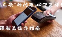 关于“tokenim提现几次”的