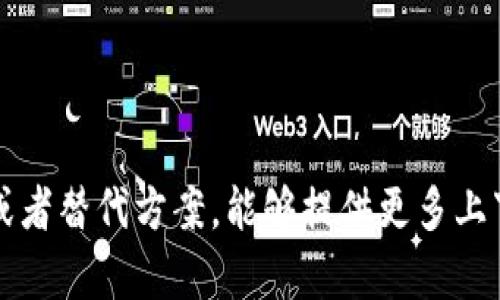 看起来您提到的“tokenim”不再可用，这可能涉及到某种技术或服务的变更。如果您需要详细的信息或者替代方案，能够提供更多上下文吗？例如，您是在哪个领域或者应用中使用“tokenim”？这将帮助我为您提供更准确和相关的建议。