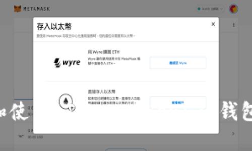 如何安全下载和使用 Tokentokenim 钱包：一个全面指南