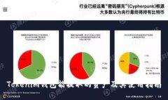 Tokenim钱包能提取的资产及