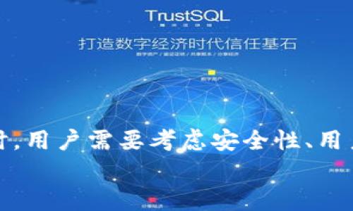   一个人可以拥有多个Tokenim钱包吗？探索多钱包管理的策略和优势 / 

 guanjianci Tokenim钱包, 加密货币, 数字资产, 钱包管理 /guanjianci 

引言
在数字资产的世界里，Tokenim钱包作为一种便捷的存储和管理加密货币的工具，逐渐成为人们进行投资和交易的重要选择。随着加密货币市场的发展，越来越多的人开始关注如何有效地管理自己的数字资产。在这一背景下，许多人开始思考：一个人到底可以拥有多少个Tokenim钱包？在本文中，我们将探讨多钱包管理的策略和优势，帮助读者更好地理解这一话题。

一、Tokenim钱包的基本概念
Tokenim钱包是一个用于存储和管理加密货币及其他数字资产的工具，它允许用户安全地交易、接收和发送加密货币。与传统银行账户不同，Tokenim钱包的安全性依赖于其加密算法和用户控制的私钥。
Tokenim钱包分为热钱包和冷钱包。热钱包是通过互联网实时连接的，适合日常交易；冷钱包则是离线存储的，适合长期保管资产。不同类型的钱包各有优缺点，用户需要根据自己的需求进行选择。

二、一个人可以拥有多个Tokenim钱包的原因
一个人可以拥有多个Tokenim钱包的原因主要有以下几点：
1. **安全性**：将资产分布在多个钱包中可以降低遭受黑客攻击或者丢失私钥的风险。如果所有资金都集中在一个钱包，一旦这个钱包受到攻击，损失将会非常惨重。
2. **资产管理**：不同钱包可以用来管理不同类型的资产。例如，用户可以使用一个钱包专门存储比特币，另一个钱包用于以太坊，便于管理和查看。
3. **隐私保护**：拥有多个钱包可以提供更好的隐私保护。每个钱包的交易记录是独立的，使用多个钱包可以使得交易行为更加难以追踪。
4. **多币种支持**：许多Tokenim钱包支持多种加密货币。用户可以选择不同的钱包，分别管理不同的币种，从而更加便捷和灵活。

三、如何管理多个Tokenim钱包
管理多个Tokenim钱包并不是一件简单的事情，但通过一些策略和工具，可以有效地简化这一过程：
1. **使用钱包管理工具**：有许多应用和软件可以帮助用户管理多个钱包，提供集中管理的功能，用户只需记住一个主密码，便可访问所有钱包。
2. **制定清晰的策略**：用户可以根据资产类型、安全需求和交易频率，制定每个钱包的具体用途，例如用于日常交易的热钱包、用于长期持有的冷钱包等。
3. **定期备份**：无论创建多少个钱包，定期备份每个钱包的数据是非常重要的。这包括备份助记词、私钥等信息，确保在丢失钱包的情况下能够恢复资产。
4. **关注安全性**：增强钱包的安全性，例如使用两步验证，选择强密码，并保持软件和设备的更新。

四、可能相关的问题

1. 拥有多个Tokenim钱包是否会对交易体验产生影响？
拥有多个Tokenim钱包确实可能会对交易体验产生一定的影响。虽然分散资金可以提高安全性，但在日常交易中会面临一些挑战。
一方面，用户需要记住不同钱包的地址和私钥，增加了管理的复杂性。另一方面，如果用户在进行交易时，不小心使用了错误的钱包，可能导致交易失败或资产损失。因此，建议用户在进行交易前仔细检查所用钱包的信息。
另一方面，适当的策略可以降低这种影响，例如集中使用主钱包进行日常交易，只有在需要时才转移资金到其他钱包中。

2. 如何选择适合自己的Tokenim钱包？
选择适合自己的Tokenim钱包需要考虑多个因素，以下是一些建议：
1. **安全性**：钱包的安全性一定要放在首位，优先选择那些具备较高安全性和良好口碑的钱包产品。
2. **用户体验**：用户界面友好、操作简便的钱包会更容易上手，能够提升使用体验。
3. **支持的币种**：如果你投资的加密资产种类繁多，选择一个支持多币种的钱包会非常方便。
4. **社区和支持**：查看钱包的社区互动和客户支持情况，良好的客户支持可以在遇到问题时及时提供帮助。

3. 使用多个Tokenim钱包会增加管理成本吗？
是的，使用多个Tokenim钱包确实可能会增加管理成本，这主要体现在时间和精力上：
1. **时间成本**：管理多个钱包需要用户花费更多的时间进行备份、更新和监控。特别是当有新资产添加进这些钱包时，用户需要对每个钱包进行维护。
2. **情绪成本**：在管理多钱包的过程中，一些用户可能会因为担心资产安全而产生焦虑，尤其是在面对市场波动时。
尽管有这些成本，但通过合理的管理策略，可以最大程度地降低管理过程中的麻烦和困扰。

4. 各个Tokenim钱包之间如何进行转账操作？
在Tokenim钱包之间进行转账操作是一项基础功能，而且一般比较简单。以下是具体步骤：
1. **获取收款地址**：首先，需要确定转账的目标钱包，即要将资金转入的钱包。打开目标钱包，复制其地址。
2. **发起转账**：在源钱包中，选择转账功能，输入接收方钱包地址、转账金额并确认。
3. **确认转账**：仔细核对输入的信息，确保无误后进行确认。许多钱包会要求用户输入密码或进行其他身份确认，以确保账户安全。
4. **等待确认**：转账后，会进入区块链网络进行确认，状态可以在源钱包中查看。确认时间视区块链的拥堵情况而定，一般较短。

总结
总的来说，一个人可以拥有多个Tokenim钱包，这不仅可以提升资产的安全性，也方便用户对不同类型资产进行管理。然而，管理多个钱包也会带来一些挑战。在选择钱包时，用户需要考虑安全性、用户体验及支持的币种等因素，并制定合理的管理策略，以最大化地利用多钱包的优势。
通过合理的管理和策略，我们可以在这个加密货币时代，安全、有效地管理自己的数字资产，为未来的投资做好准备。