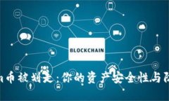 Tokenim币被划走：你的资产