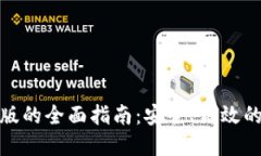 探索TokenIM电脑版的全面指