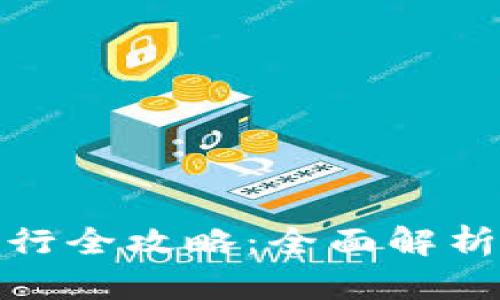 数字货币快速发行全攻略：全面解析发行流程与策略
