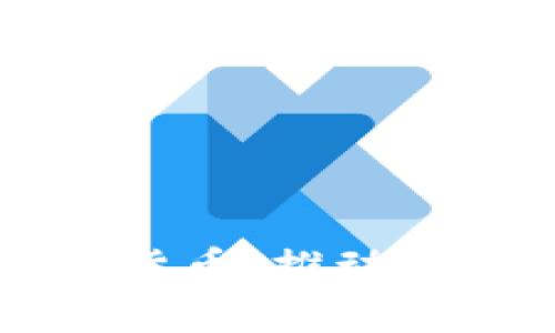 国家为何推行数字货币：推动经济转型与金融创新