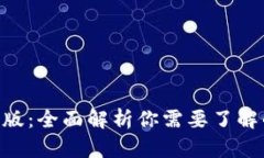 Tokenim官网苹果版：全面解
