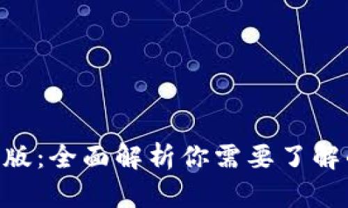 Tokenim官网苹果版：全面解析你需要了解的加密货币新趋势