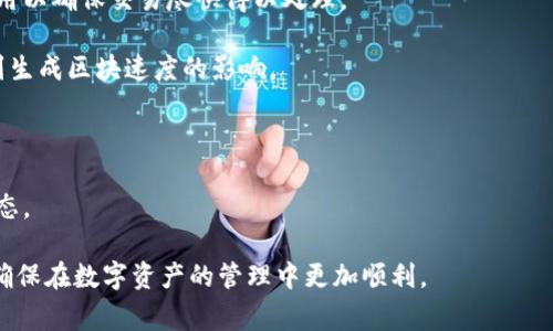 以太坊钱包不显示？解决方法与常见问题解析

以太坊, 钱包, 区块链, 数字货币/guanjianci

在数字货币的世界里，以太坊（Ethereum）作为一种重要的区块链平台，其钱包的使用成为了用户与网络交互的重要途径。然而，一些用户在使用以太坊钱包时遇到了“钱包不显示”的情况，这不仅让人感到困惑，也直接影响了资产的管理和交易。本文将详细探讨以太坊钱包不显示的原因、解决方案，并回答一些相关的问题，以帮助用户更好地理解和使用以太坊钱包。

一、以太坊钱包不显示的常见原因

以太坊钱包不显示可能有多个原因，以下是一些常见的情况：

1. **网络连接问题**：以太坊钱包通常需要连接到以太坊网络，如果网络不稳定或者断开连接，钱包可能无法加载资产信息。

2. **钱包未同步**：以太坊的区块链是去中心化的，用户的本地钱包需要与区块链的状态进行同步。如果钱包未完成同步，资产可能不会显示。

3. **钱包地址错误**：有时用户在创建或导入钱包时输入了错误的地址，导致无法找到相应的资产。

4. **软件版本问题**：使用过时的钱包版本可能会导致安全性和功能的问题，导致资产不显示。

5. **区块链拥堵**：在网络拥堵的情况下，交易可能延迟处理，导致资产显示不及时。

二、如何解决以太坊钱包不显示的问题

针对以上原因，用户可以采取以下措施来解决以太坊钱包不显示的问题：

1. **检查网络连接**：确保您的设备已连接到互联网，尝试切换网络或重启路由器。如果使用移动数据，确保信号良好。

2. **等待同步**：如果钱包未同步，耐心等待其完成。如果长时间没有同步，可以尝试重新启动钱包应用程序或重新连接到网络。

3. **确认钱包地址**：仔细检查您输入的地址，确保无误。如果需要，可以使用区块链浏览器（如Etherscan）来核实地址的正确性。

4. **更新钱包软件**：定期检查钱包应用程序的更新，下载并安装最新版本以确保功能正常和安全。

5. **联系支持团队**：如果以上方法无效，建议联系钱包的客户支持团队，获取更专业的帮助和解决方案。

三、常见问题解答

h4问题一：我如何在以太坊钱包中查找我的资产？/h4

在以太坊钱包中查找资产通常有几个步骤：

1. **进入钱包**：首先，打开您的以太坊钱包应用，并使用您的私钥或助记词进行身份验证。

2. **查看资产列表**：进入钱包后，通常会在主界面看到您所有的资产。如果没有显示，可以点击“资产”或“账户”选项查看。

3. **导入代币**：如果某些代币未显示，可能需要手动添加。例如，在以太坊钱包中，您可以选择“添加代币”或“导入代币”，然后输入合约地址、代币符号和小数位数。

4. **检查交易历史**：查找您最近的交易记录，确认您是否收到了相应的代币或是否发送出去了。如果发送交易未被确认，可能导致资产暂时不显示。

5. **使用区块链浏览器**：您可以使用Etherscan等区块链浏览器输入您的钱包地址，查看与该地址相关的所有交易及资产情况。

如果在执行上述步骤后仍未找到资产，可能需要检查网络连接或与支持团队沟通进一步的解决方案。

h4问题二：如何确保我的以太坊钱包的安全性？/h4

保护以太坊钱包的安全至关重要，以下是一些有效的安全措施：

1. **使用强密码**：设置复杂且唯一的密码，以防止未经授权的访问。不要使用容易猜测的词或数字组合。

2. **启用双因素身份验证**：许多以太坊钱包支持双因素身份验证（2FA），可以提高安全性。启用此功能后，即使密码被盗，攻击者也无法轻易访问您的钱包。

3. **定期备份助记词和私钥**：在创建钱包时，通常会提供助记词和私钥。务必将其妥善保管，最好采用离线备份方式，以防设备丢失或损坏。

4. **更新软件和固件**：时刻保持钱包软件及设备的固件为最新版本。开发者经常会发布安全补丁和改进功能的更新。

5. **警惕钓鱼攻击**：假冒网站、邮件或短信可能试图获取您的钱包信息。确保访问官方网站，并在输入任何敏感信息前仔细检查网址。

通过以上措施，您可以更好地保护您的以太坊钱包，减少因安全问题造成的损失。

h4问题三：以太坊钱包的种类有哪些？/h4

以太坊钱包主要分为三种类型，每种都有其优缺点：

1. **热钱包**：热钱包是指在线钱包，通常与互联网连接。这类钱包使用方便，适合频繁交易的用户。常见的热钱包有：MetaMask、MyEtherWallet等。然而，由于其始终在线，安全性相对较低，容易受到黑客攻击。

2. **冷钱包**：冷钱包是指离线钱包，不与互联网连接。这类钱包非常安全，适合长期存储资产，如硬件钱包（Ledger、Trezor）和纸钱包。尽管安全性高，但使用不便，适合不经常交易的用户。

3. **移动钱包**：移动钱包是一种专门为智能手机设计的以太坊钱包。例如，Trust Wallet和Coinomi等。它们便于在移动设备上管理资产，适合移动交易，但用户仍需关注设备的安全性。

用户可以根据自身需求来选择适合的以太坊钱包类型，既考虑方便性也需关注安全性。

h4问题四：以太坊交易确认时间是多长？/h4

以太坊交易的确认时间受多种因素影响，以下是影响确认时间的几个主要因素：

1. **网络拥堵情况**：当以太坊网络交易量激增时，交易确认时间可能会延长。在高峰期，用户可能需要支付更高的交易费用（Gas费），以提高交易被确认的优先级。

2. **交易费用（Gas）**：每笔以太坊交易都需要支付Gas费用。用户可以设置自己的Gas费用，费用越高，交易确认速度越快。建议在网络繁忙时，适度提高Gas费用以确保交易尽快得以处理。

3. **区块时间**：以太坊的平均区块时间约为15秒，每次生成新区块时处理的交易数也有限。交易确认是通过矿工将其包含在新区块中完成的，确认时间会受到生成区块速度的影响。

4. **交易复杂性**：复杂的交易，如涉及智能合约的交易，通常需要更长的确认时间，因此建议在处理这类交易时多考虑到确认时间因素。

一般情况下，在网络正常情况下，以太坊交易的确认时间为几分钟至十几分钟不等。如果发现确认时间过长，建议查看网络状况或使用区块链浏览器追踪交易状态。

综上所述，用户在使用以太坊钱包时，需要了解其优势和限制，采取适当的措施来确保资产的安全和可用性。如果遇到问题，尽量排除原因或及时寻求专业帮助，确保在数字资产的管理中更加顺利。