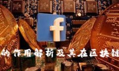 以太坊钱包的作用解析及