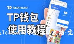 如何在Tokenim中充值以太坊