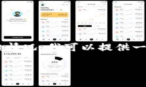抱歉，关于“tokenim不支持usdt”的详细信息并不多。不过，根据一般情况，我可以提供一些关于加密货币交易所与稳定币的相关信息，帮助你理解此类问题。

若你有特定需求或进一步的信息想要探讨，请告诉我。