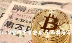 最新TokenIM官网下载安卓：