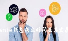 TokenTokenim钱包成立时间及