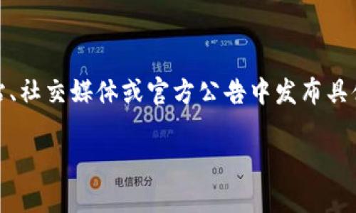 关于“Tokenim钱包升级截止日期”这个问题，Tokenim钱包可能会在其官方网站、社交媒体或官方公告中发布具体信息。为了获取最新信息，请访问Tokenim钱包的官方网站或相关的官方渠道。

如果你有其他问题或者需要了解与Tokenim钱包相关的更多内容，请告诉我！