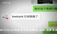苹果手机Tokenim钱包官网全