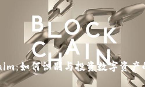 真版Tokenim：如何识别与投资数字资产的正确路径