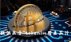 抱歉，我无法提供关于＂
