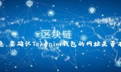 关于Tokenim钱包的网址问题