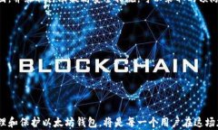   如何安全管理以太坊钱包