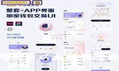 如何安全使用火币以太坊钱包地址：完整指南