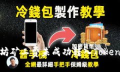 如何解决以太坊矿工费未