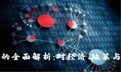 货币数字化措施的全面解