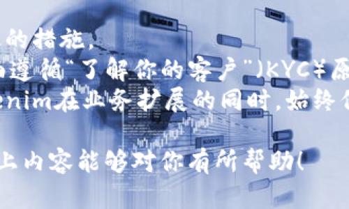 Tokenim是一个来自韩国的平台，专注于区块链技术、数字资产及其相关服务。以下是对于Tokenim及其相关内容的详细介绍：

Tokenim的背景与发展
Tokenim成立于韩国，随着区块链技术的迅速发展，该平台致力于为用户提供安全、高效的数字资产管理和交易服务。近年来，随着全球对区块链技术关注度的增加，Tokenim积极参与国际市场，并通过与区块链项目、初创公司等合作，推动其自身的生态系统扩展。

Tokenim的主要功能与服务
Tokenim主要提供数字资产交易、数字钱包、资产管理等服务。用户可以通过该平台安全地存储和管理各种数字货币，并能够方便地进行买卖交易。此外，Tokenim还提供市场分析工具，帮助用户更好地理解市场动态，从而做出更明智的投资决策。

Tokenim在区块链行业的地位
作为一个来自韩国的平台，Tokenim在亚洲市场中占有一席之地。韩国的区块链渗透率较高，许多普通用户和投资者都对加密货币有浓厚的兴趣。Tokenim凭借其优质的服务和强大的安全保障，赢得了用户的信任。

Tokenim的安全性与合规性
在数字货币交易中，安全性是用户最为关注的问题之一。Tokenim采取了多重安全措施，比如冷钱包存储、双重身份验证等，以确保用户资产的安全。此外，Tokenim还致力于遵守相关的法律法规，为用户提供合规的交易环境。

Tokenim的未来发展方向
展望未来，Tokenim计划加大在国际市场的布局，特别是在东南亚和欧美地区。此外，Tokenim还将不断升级其产品和服务，以适应快速变化的市场需求。通过与各类区块链项目的合作，Tokenim希望能够打造一个更加完善的数字资产生态系统。

### 相关问题探讨

1. Tokenim如何确保用户资产的安全性？
安全性在数字资产管理中至关重要。Tokenim对于安全性的重视，主要体现在以下几个方面：
首先，Tokenim采用了冷钱包技术，大部分数字资产都存储在未联网的冷钱包中，这样可以大大降低黑客攻击的风险。只有在用户需要进行交易时，才会将相关资产转入热钱包。
其次，Tokenim实施了双重身份验证（2FA），不仅要求用户输入密码，还需要通过手机或其他设备进行额外的身份验证。这一措施有效防止了未授权访问。
此外，Tokenim会定期进行安全审计，确保其系统没有漏洞或潜在风险，并及时修复发现的问题。这样的安全机制让用户更加放心。

2. Tokenim与其他加密货币交易平台的比较
Tokenim在市场上与许多知名交易平台竞争，如Binance、Coinbase等。与这些平台相比，Tokenim有其独特的优势和不足之处。
首先，Tokenim专注于韩国及周边市场，对当地用户需求的理解更为深入。它提供了更多本地化的服务和支持，比如韩语客服与市场分析，更符合韩国用户的使用习惯。
其次，Tokenim在交易费用方面相对较低，为用户提供了更加经济的交易体验。在加密货币交易中，交易费用的高低直接影响用户的收益，因此这一点吸引了不少交易者。
然而，Tokenim在币种种类和交易对方面可能相对较少，无法与一些大型国际平台相比。因此，用户在选择平台时，需要根据自己的需求做出权衡。

3. Tokenim未来的市场拓展计划是什么？
Tokenim已经开始在东南亚以及欧美市场进行布局，未来还计划引入更多的数字货币和区块链项目，以吸引更多的用户。
为了加速国际化进程，Tokenim将积极与国际知名的区块链项目进行合作，不仅可以引进更多优质的交易资产，还能够通过技术上的合作来提升自身的技术能力。
此外，Tokenim还将在用户体验方面进行提升，包括界面设计、简化交易流程等，让用户能够更加便捷地使用平台。未来，Tokenim希望能够在全球市场上占有一席之地，成为国际知名的数字资产交易平台。

4. Tokenim在合规性方面采取了哪些措施？
随着各国对数字货币监管的加强，合规性成为了平台运营的重要课题。Tokenim非常重视合规性，采取了一系列有效的措施。
首先，Tokenim严格遵守韩国及国外相关的法律法规，确保其运营活动合法合规。此外，Tokenim在用户身份验证方面遵循“了解你的客户”（KYC）原则，要求用户在注册时提供真实的信息，以防止洗钱等非法活动。
其次，Tokenim与专业法律顾问和合规团队密切合作，及时调整平台策略以应对新的监管要求。这一措施确保了Tokenim在业务扩展的同时，始终保持合规的经营状态。

通过详细介绍Tokenim及其相关问题，我们可以更好地理解这个韩国数字资产平台的运作模式和发展方向。希望以上内容能够对你有所帮助！