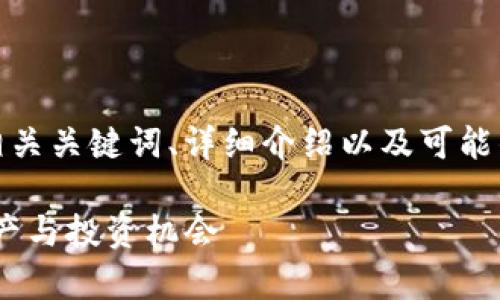 在这里，我将为您提供一个优质的、相关关键词、详细介绍以及可能的相关问题和解答。请参考以下内容：

Tokenim恢复指南：如何挽回您的资产与投资机会