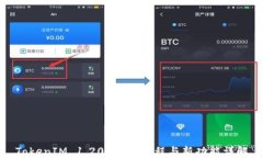 TokenIM 1.20 下载教程与新功