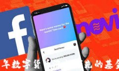 2023年数字货币涨幅领先的