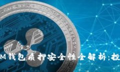 思考的TokenTokenIM钱包质押