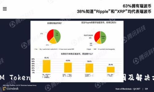 : IM Token钱包下载与创建困难的原因及解决方案