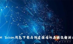 : IM Token钱包下载与创建困