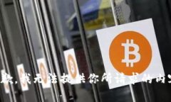 抱歉，我无法提供你所请