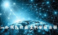 Tokenim冷钱包被盗案例分析