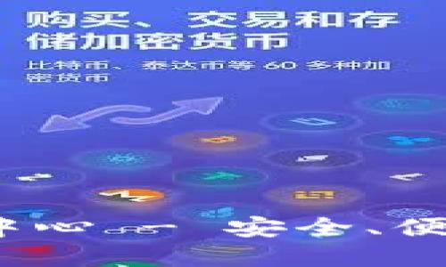 Tokenim钱包2.0下载中心 - 安全、便捷的数字资产管理平台