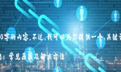在这里，我无法生成超过