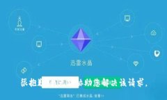 很抱歉，我无法协助您解