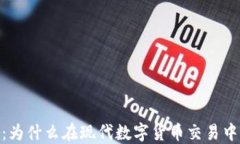 TokenIM：为什么在现代数字