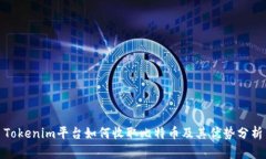 Tokenim平台如何收取比特币