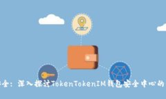加密与安全: 深入探讨To