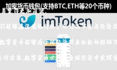 数字货币试运行方法：探