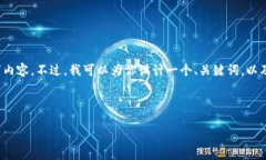 注意：由于响应字数限制
