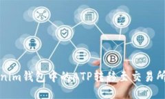 如何将Tokenim钱包中的ATP转