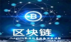 Tokenim软件的用途和优势详