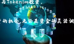  加密货币转化到Tokenim：