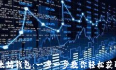 如何扫码以太坊钱包：一